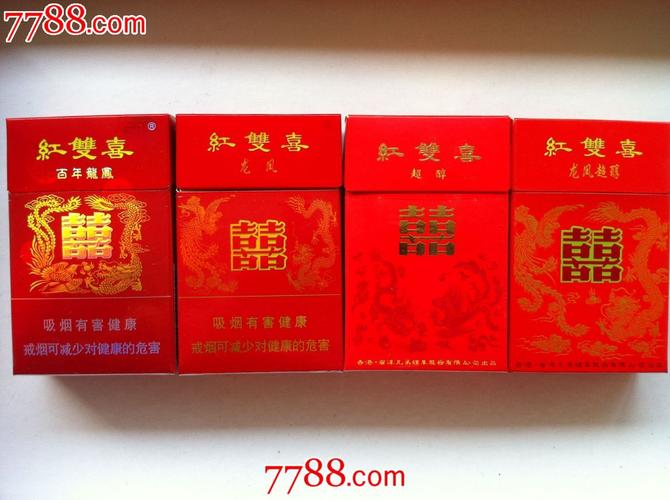 南洋兄弟烟厂《红双喜》3d4种合售_价格5元_第1张_7788收藏__中国收藏