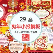 2018卡通狗年小报word格式春节手抄报电子小报模板a3a4新年小报