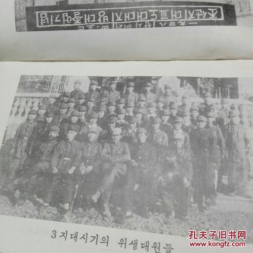 朝鲜义勇军三支队 3 (朝鲜文)
