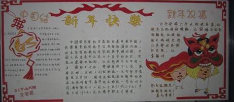 新年新气象新作为手抄报 新年手抄报