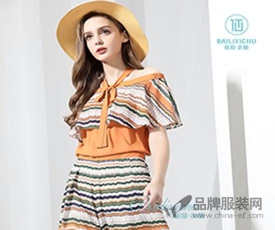 穿上佰莉衣橱时尚女装你就是潮流的时尚达人