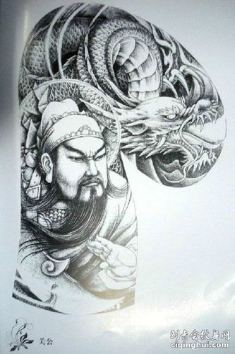 半甲关羽龙纹身手稿