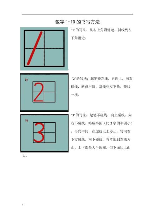 数字1-10的书写方法