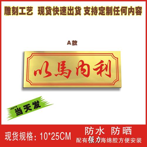 雕刻基督教礼品以马内利门牌教堂门贴墙贴汽车墙贴