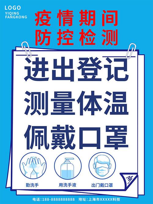 疫情防控防疫宣传海报图片