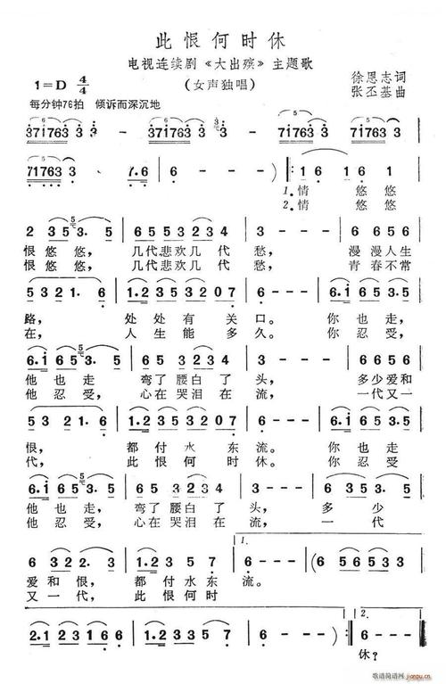 此恨何时休(《大出殡》主题歌) 歌曲简谱