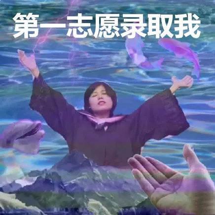 转发必过丨2019体育单招考试第一志愿录取我,考神附体