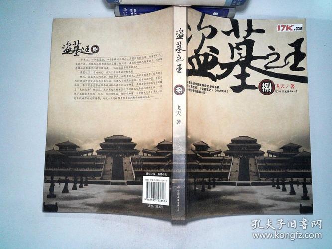 盗墓之王8
