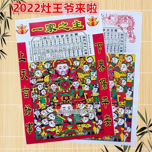 9淘宝新品优惠券10元2022灶神老灶爷老灶奶像带画像年画贴纸灶公婆