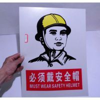 供应必须戴安全帽标志牌