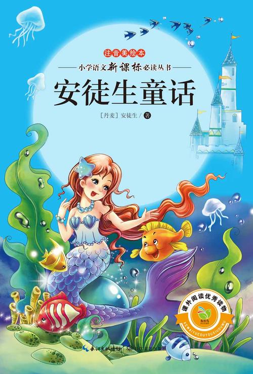 安徒生童话(小学语文必读丛书注音美绘本)