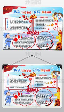 2021020101传承红色基因弘扬革命精神宣传手抄报模板