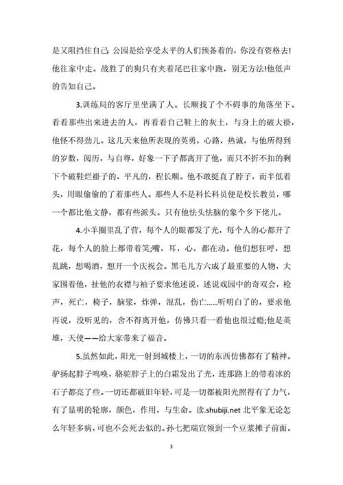 四世同堂好词好句好段摘抄.docx 5页
