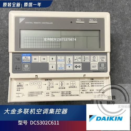 原装大金中央空调集中集中控制控制器dcs302c611多联联机集控空调配件