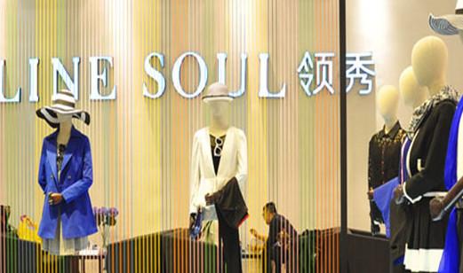 领秀女装加盟开领秀女装加盟店年赚5424万元轻松致富