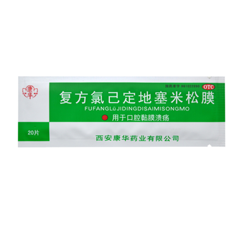 复方氯己定地塞米松膜20片/袋 用于口腔黏膜溃疡 5袋