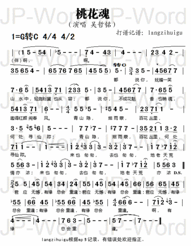 桃花魂简谱(图1)