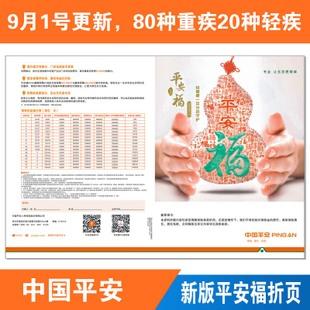中国平安保险平安福彩页险种彩页大人平安福折页2016最新版出版