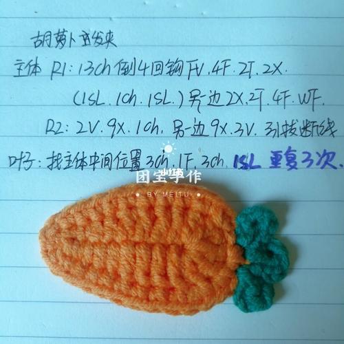 胡萝卜发夹(图解)_发夹_钩针图解_兴趣爱好_手工