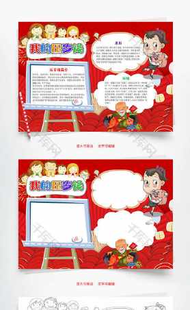 财商手抄报图片