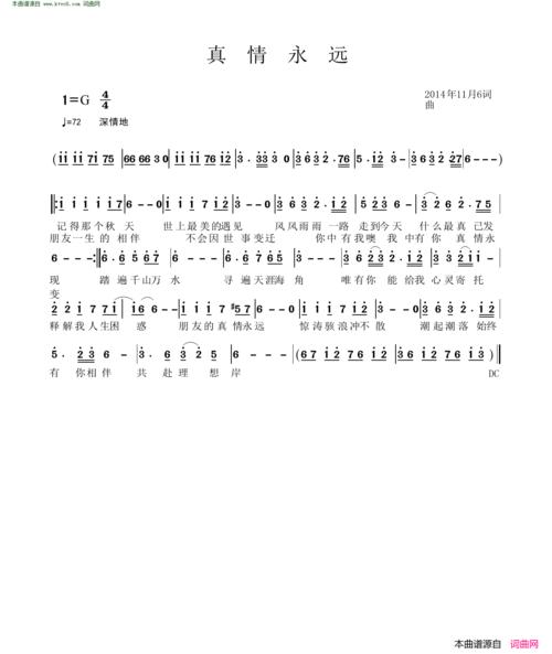 《真情永远》简谱