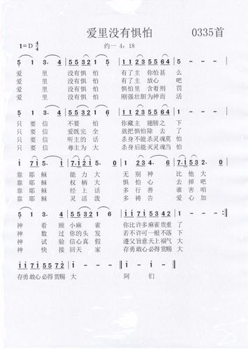 《爱里没有惧怕(张希玲)》-美歌在线听-下载-歌谱-豆