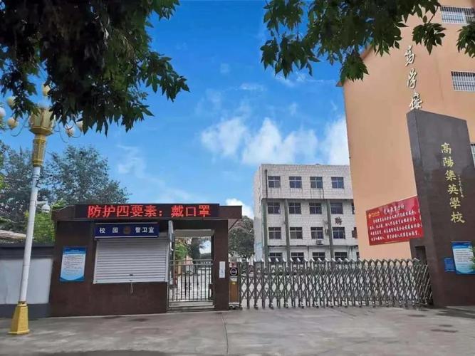 高阳集英小学部,中学部2021年教师招聘公告