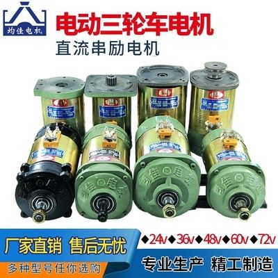 电动三轮车电机直流串励电机工程车48v1120w60v1500w有刷电机