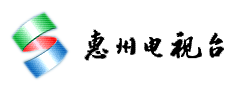 惠州广播电视台图册_百度百科