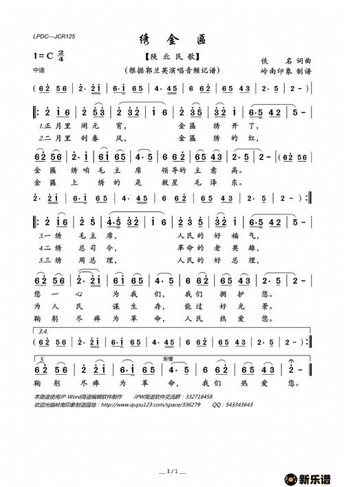 绣金匾简谱郭兰英岭南印象制谱