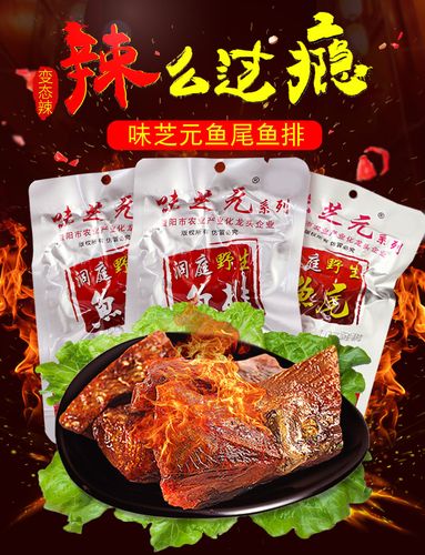 湖南益阳特产麻辣零食50包味芝元香辣鱼排洞庭湖野生超辣鱼块鱼尾
