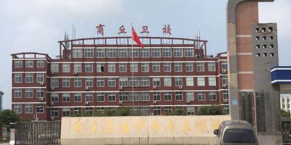 商丘卫校录取条件