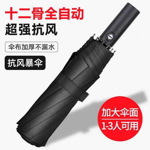 宝迪妮baodin全自动雨伞十二骨商务折叠伞男女双人大号加固防风三折自