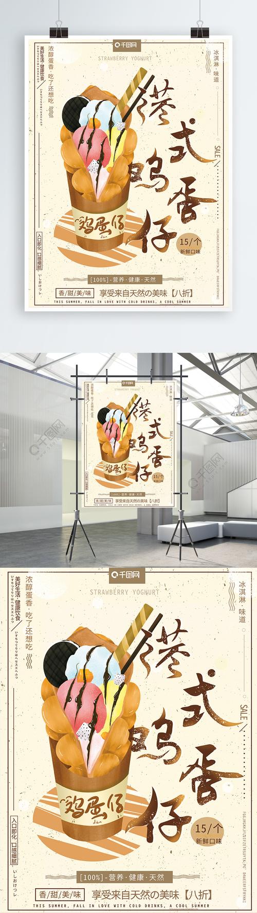 原创手绘小清新港式鸡蛋仔美食甜点促销海报2年前发布