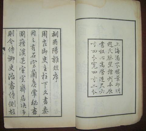 酉阳杂俎