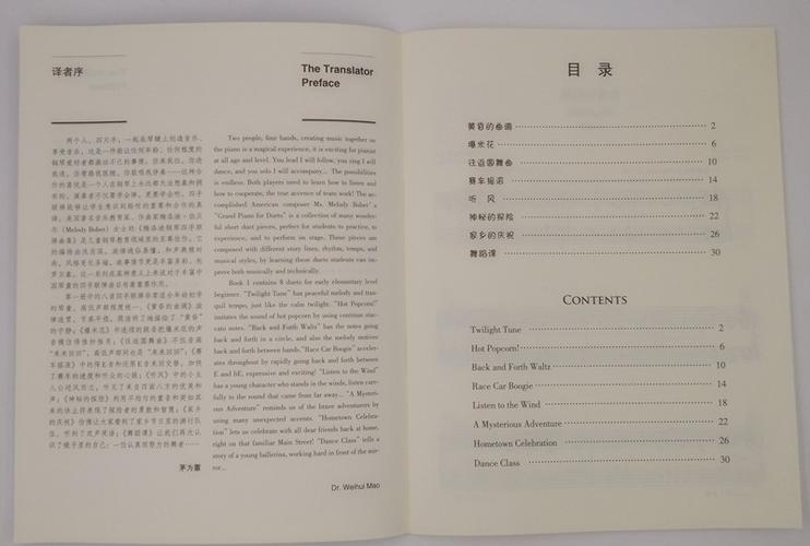 上海音乐出版社音乐 作者简介 梅洛迪·伯贝尔 :当代美国活跃于钢琴