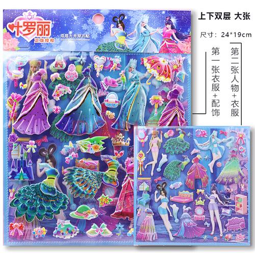七夕情人节礼物叶罗丽贴纸化妆书 公主贴贴纸换衣服黏贴换装女孩装饰