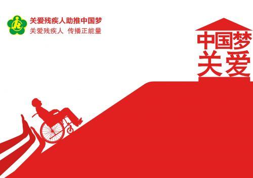 cqsy15026《关爱残疾人公益广告系列剪影风格》