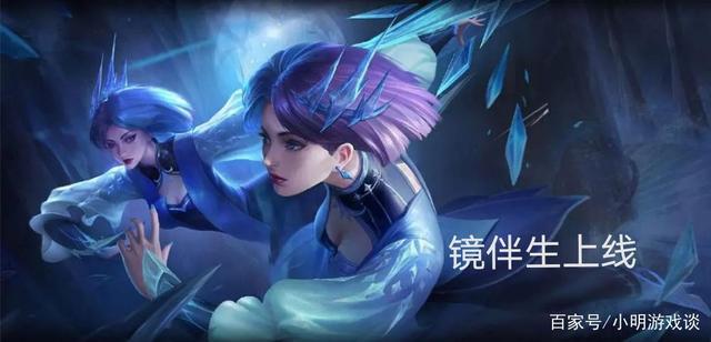 一,镜伴生皮肤上线