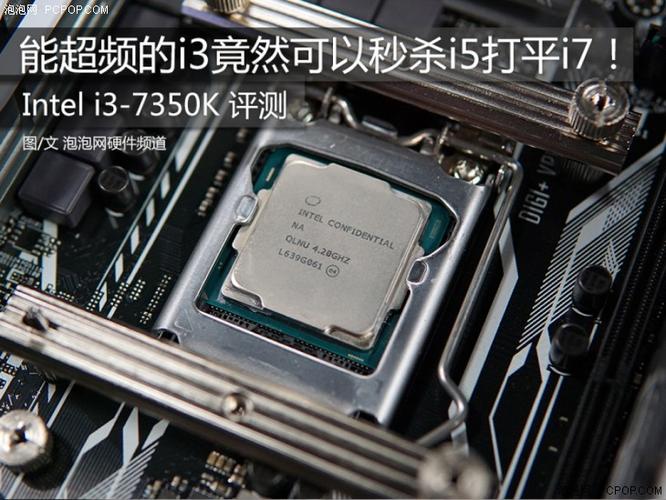 超频后的i3-7350k 单线程性能比肩旗舰产品!