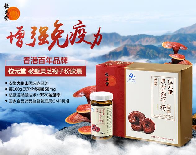 位元堂 盈姿宝牌破壁灵芝孢子粉胶囊 250mg/粒*60粒/瓶