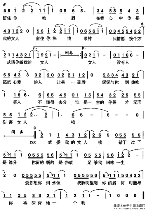 歌谱:你是我的女人(简谱)