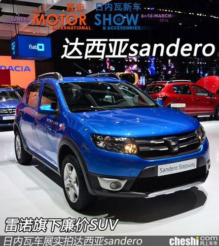 雷诺旗下廉价suv 达西亚sandero实拍