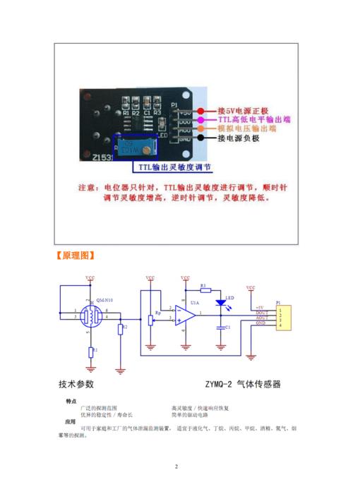 mq2烟雾传感器设计资料原理图使用手册.doc 12页