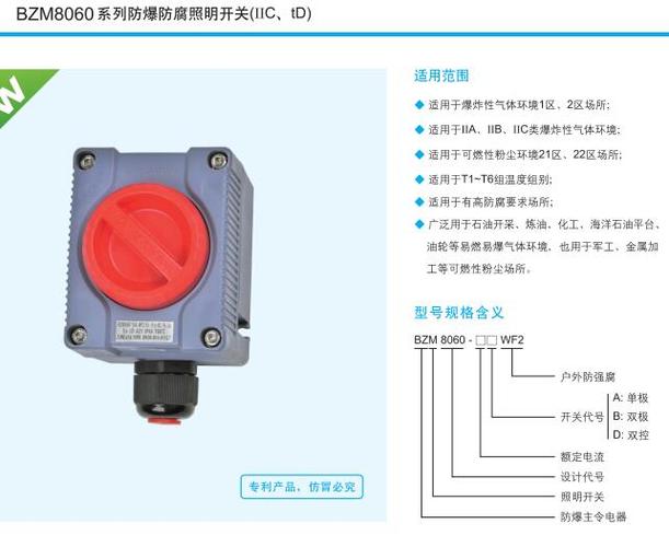 防爆开关 bzm8050 防爆防腐照明开关atex