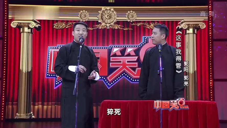 中国笑点郭阳郭亮这事我得管逗笑全场这才是真正的相声