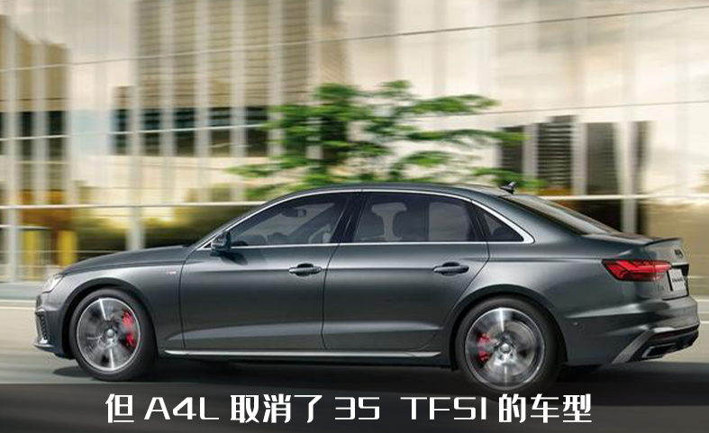 新款奥迪a4l上市,取消35 tfsi版本,全系无辅助驾驶功能