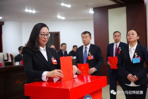 政协乌拉特前旗十二届委员会第二次会议胜利闭幕