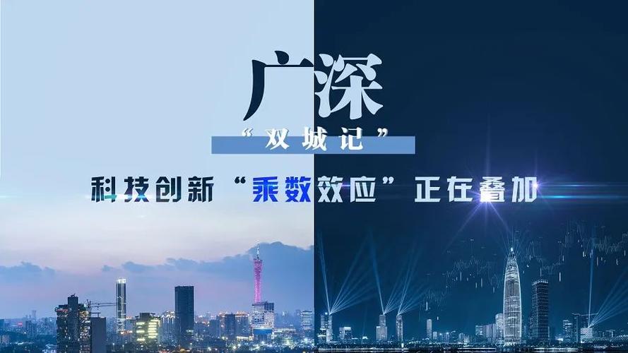 在2020年10月22日举办的广州深圳"双城联动"论