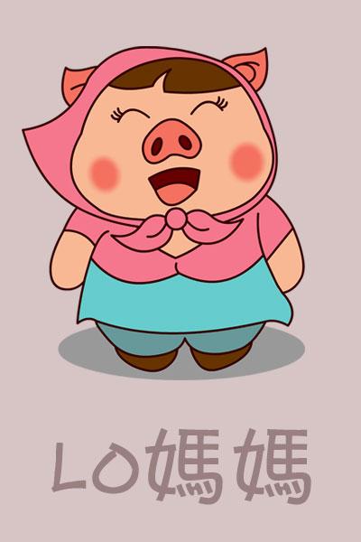 小猪lolo的故事(lo妈妈形象设计)